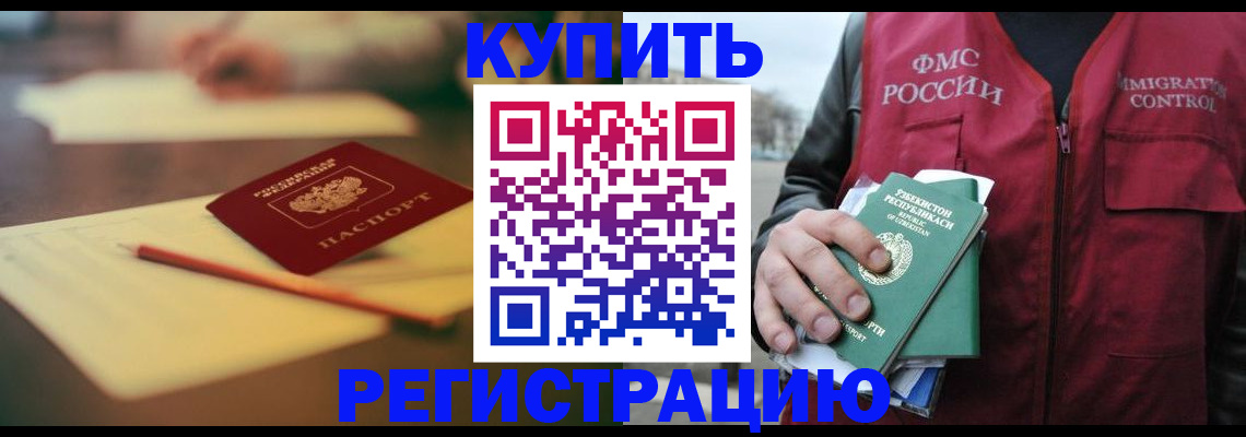миграционный учет в Курганинске