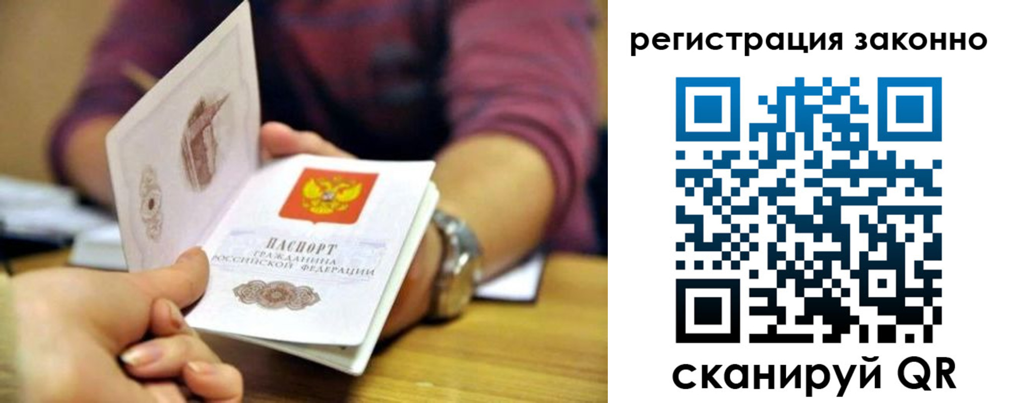 прописка для работы в Курганинске