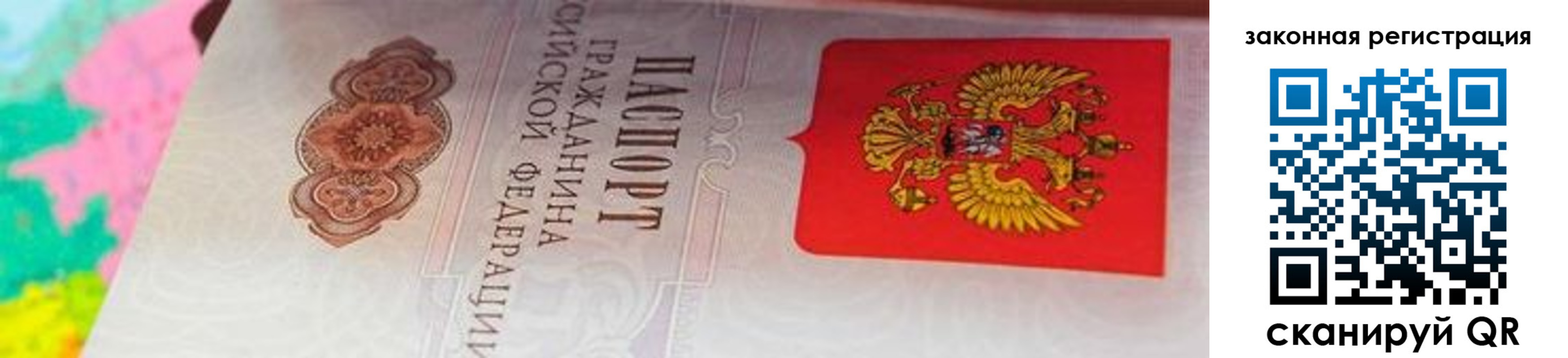 прописка для работы в Курганинске