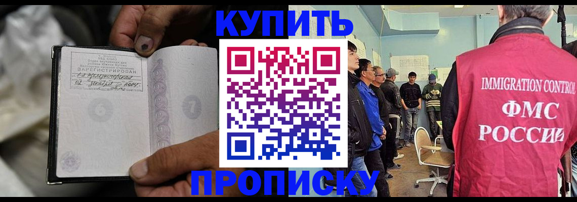 прописка иностранных граждан в Курганинске