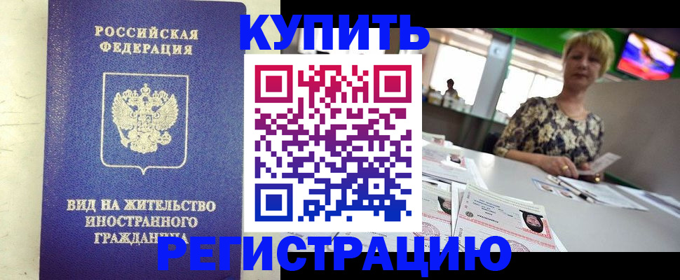 временная регистрация надежно в Курганинске