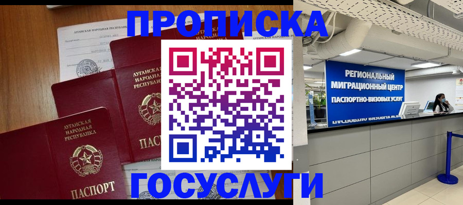 прописка от собственника в Курганинске