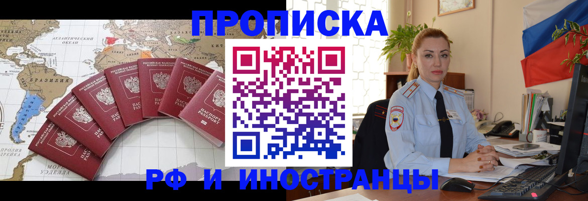 временная регистрация 2025 в Курганинске