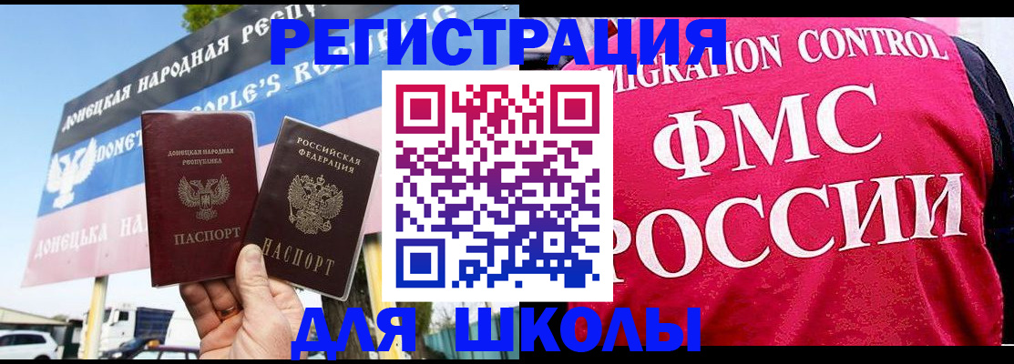 временная регистрация для школы в Курганинске